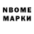 Марки NBOMe 1,8мг Danny Miller