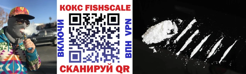 КОКАИН FishScale  mega как войти  Зубцов  нарко площадка какой сайт  хочу  