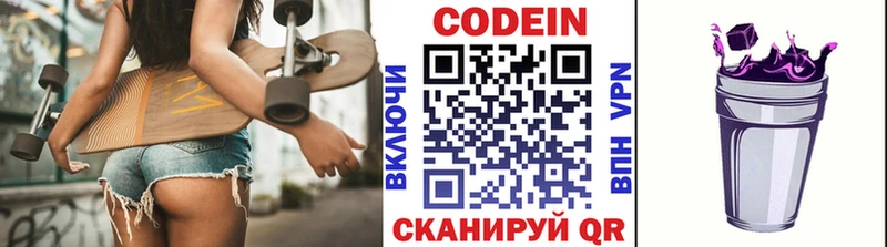 Codein напиток Lean (лин)  где купить наркотик  Зубцов 
